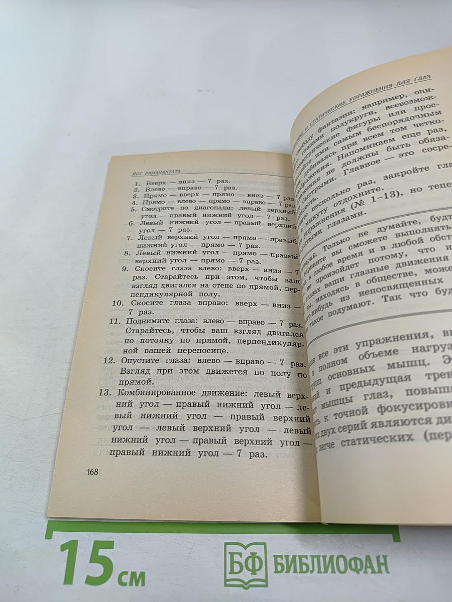 Упражнения йоги для глаз