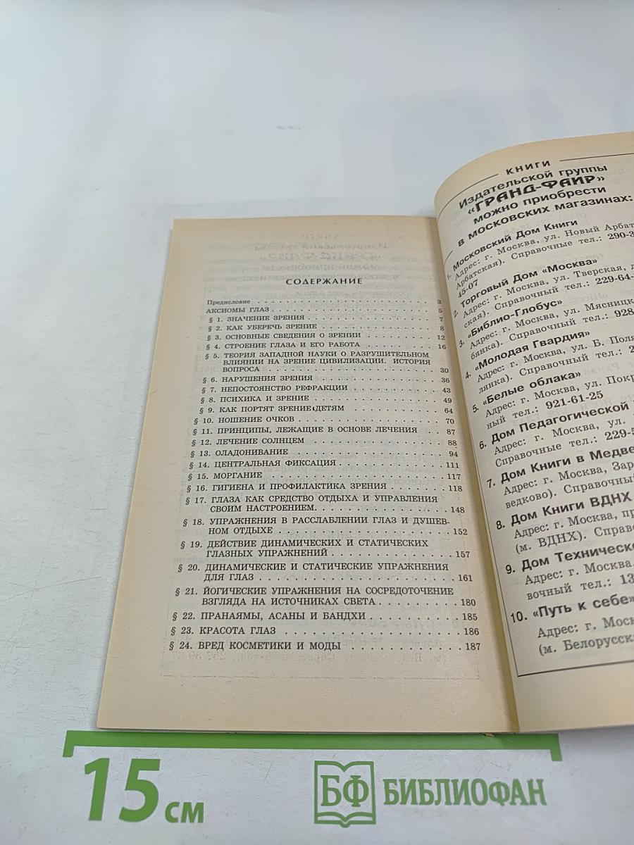 Упражнения йоги для глаз