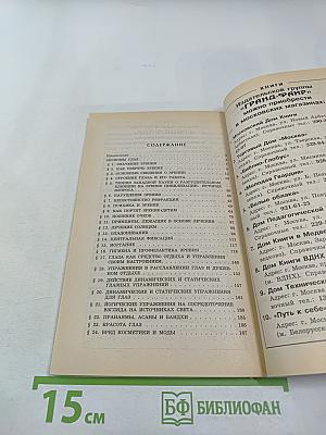 Упражнения йоги для глаз