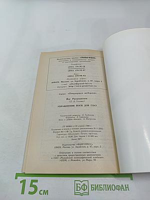 Упражнения йоги для глаз