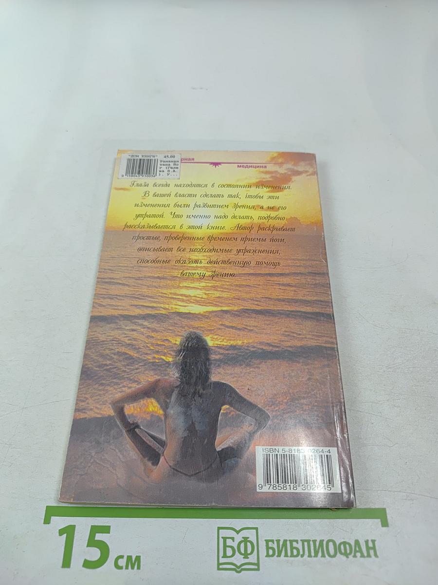 Упражнения йоги для глаз