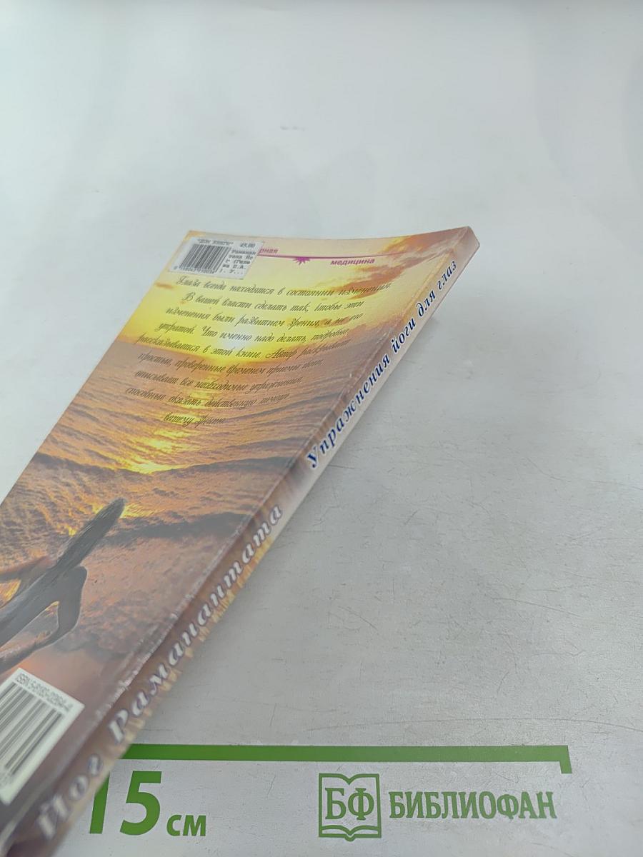 Упражнения йоги для глаз