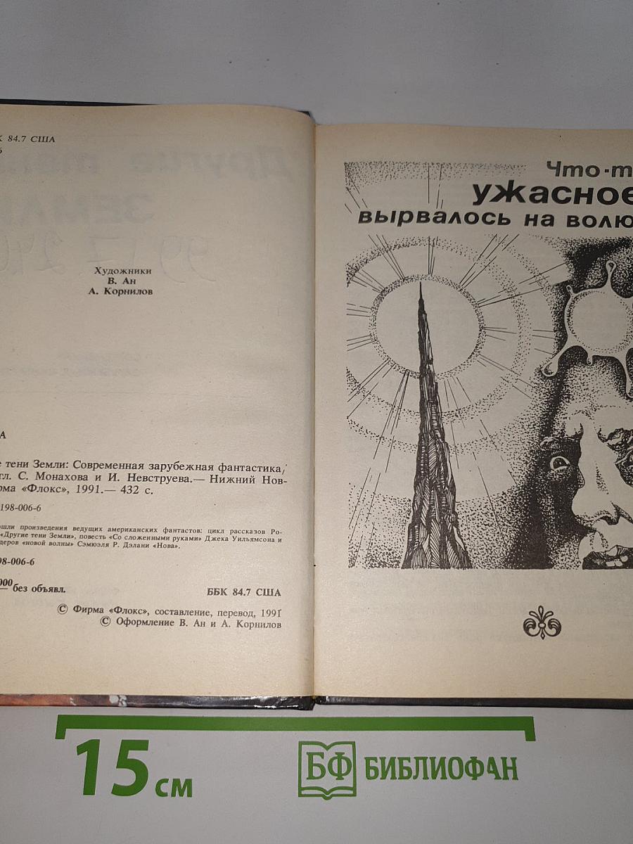 Другие тени Земли