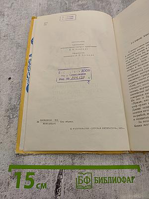 Живая вода: Сборник русских народных песен, сказок, пословиц, загадок