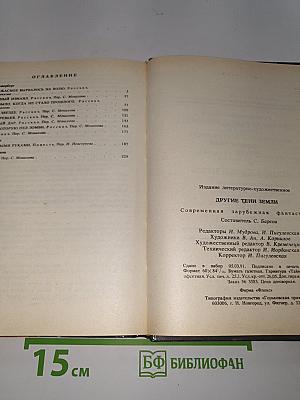 Другие тени Земли