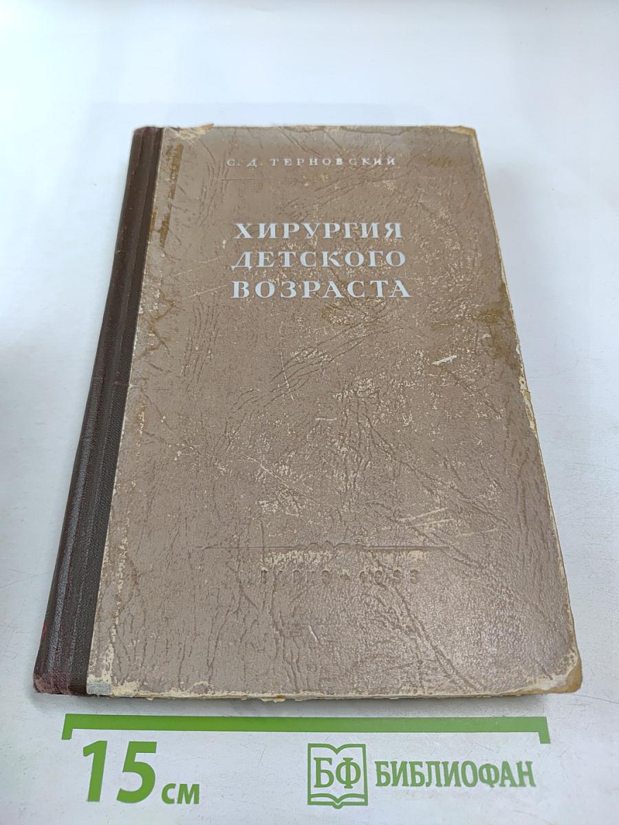 Хирургия детского возраста