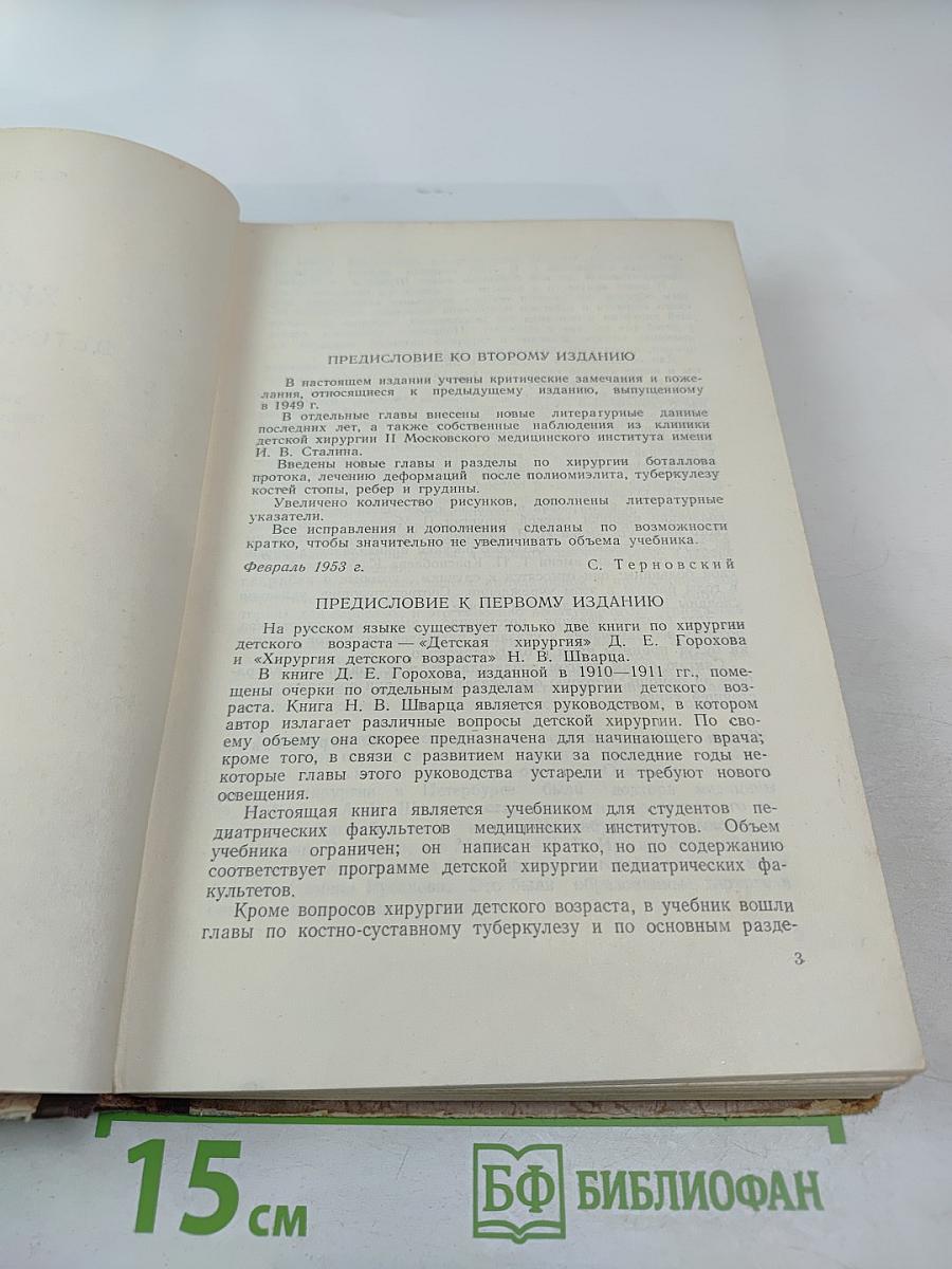 Хирургия детского возраста