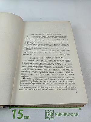 Хирургия детского возраста