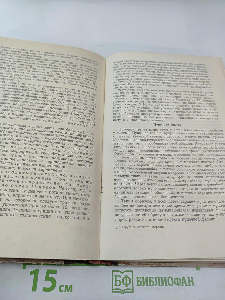 Хирургия детского возраста