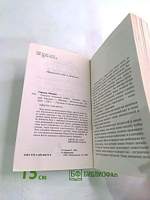 Сильнее неземной любви