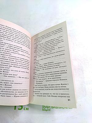 Сильнее неземной любви