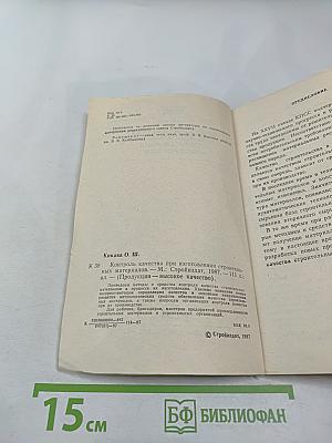 Контроль качества при изготовлении строительных материалов