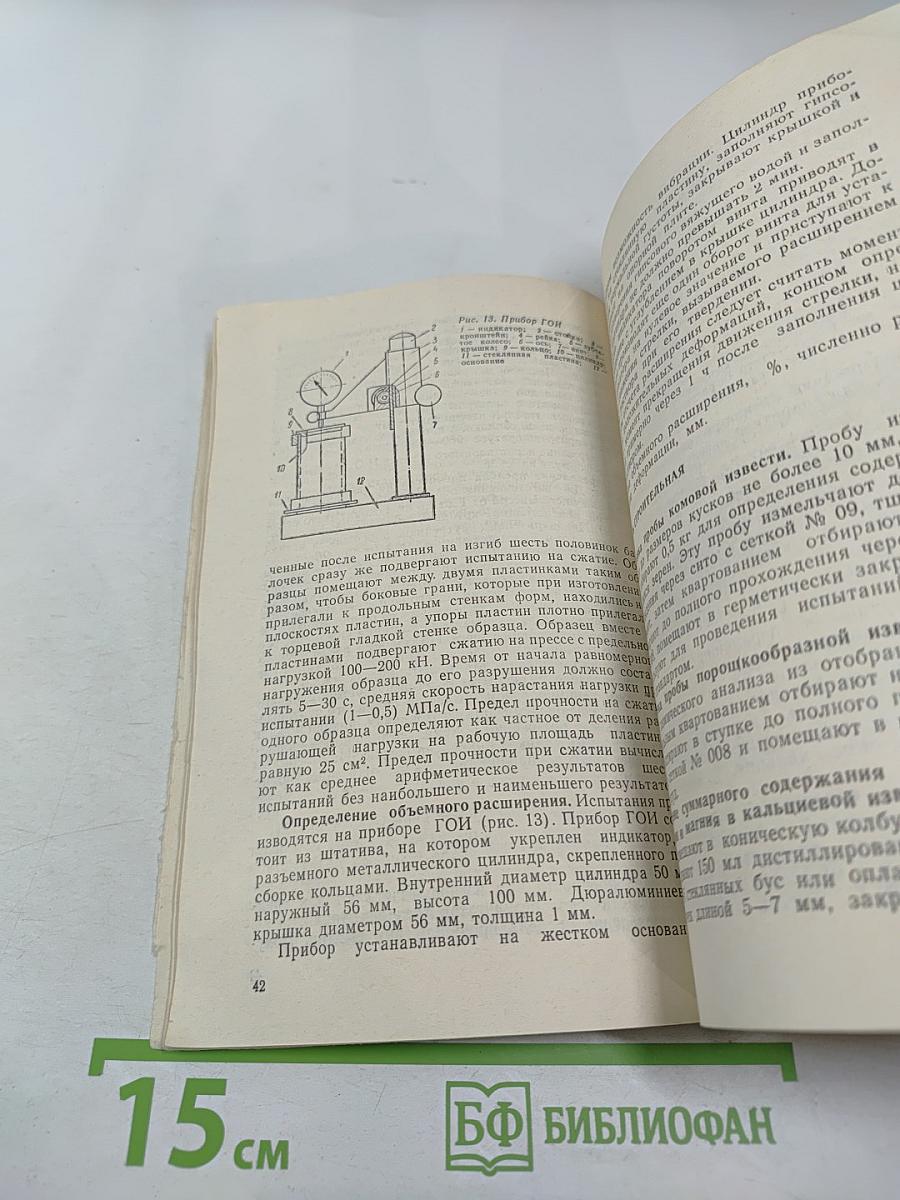 Контроль качества при изготовлении строительных материалов