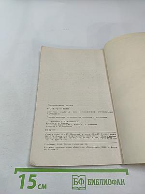 Контроль качества при изготовлении строительных материалов