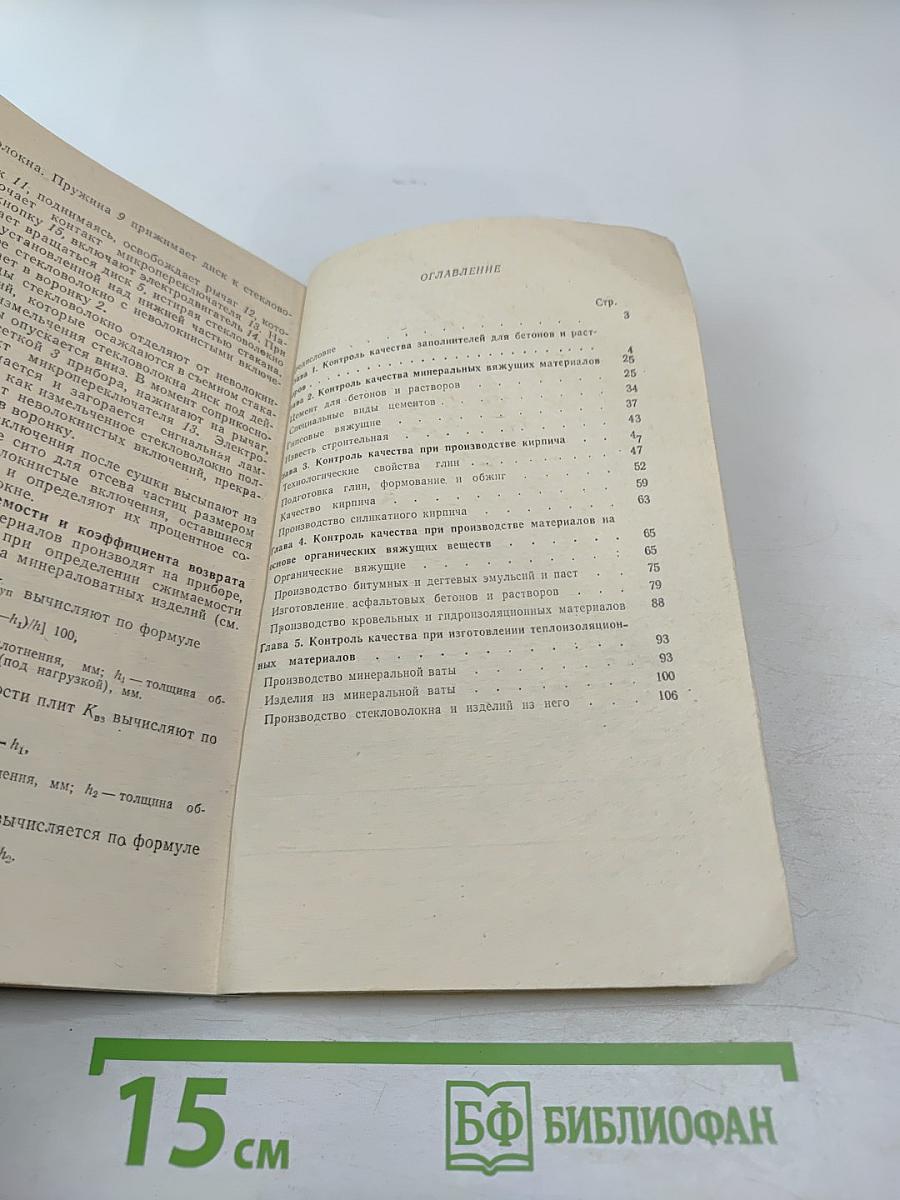 Контроль качества при изготовлении строительных материалов