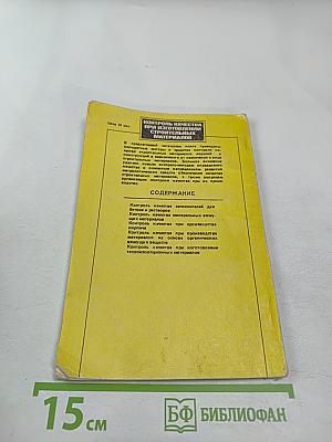 Контроль качества при изготовлении строительных материалов