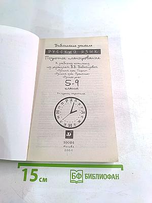 Русский язык. Поурочное планирование. 5-9 классы