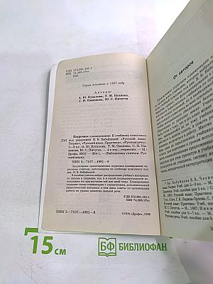 Русский язык. Поурочное планирование. 5-9 классы