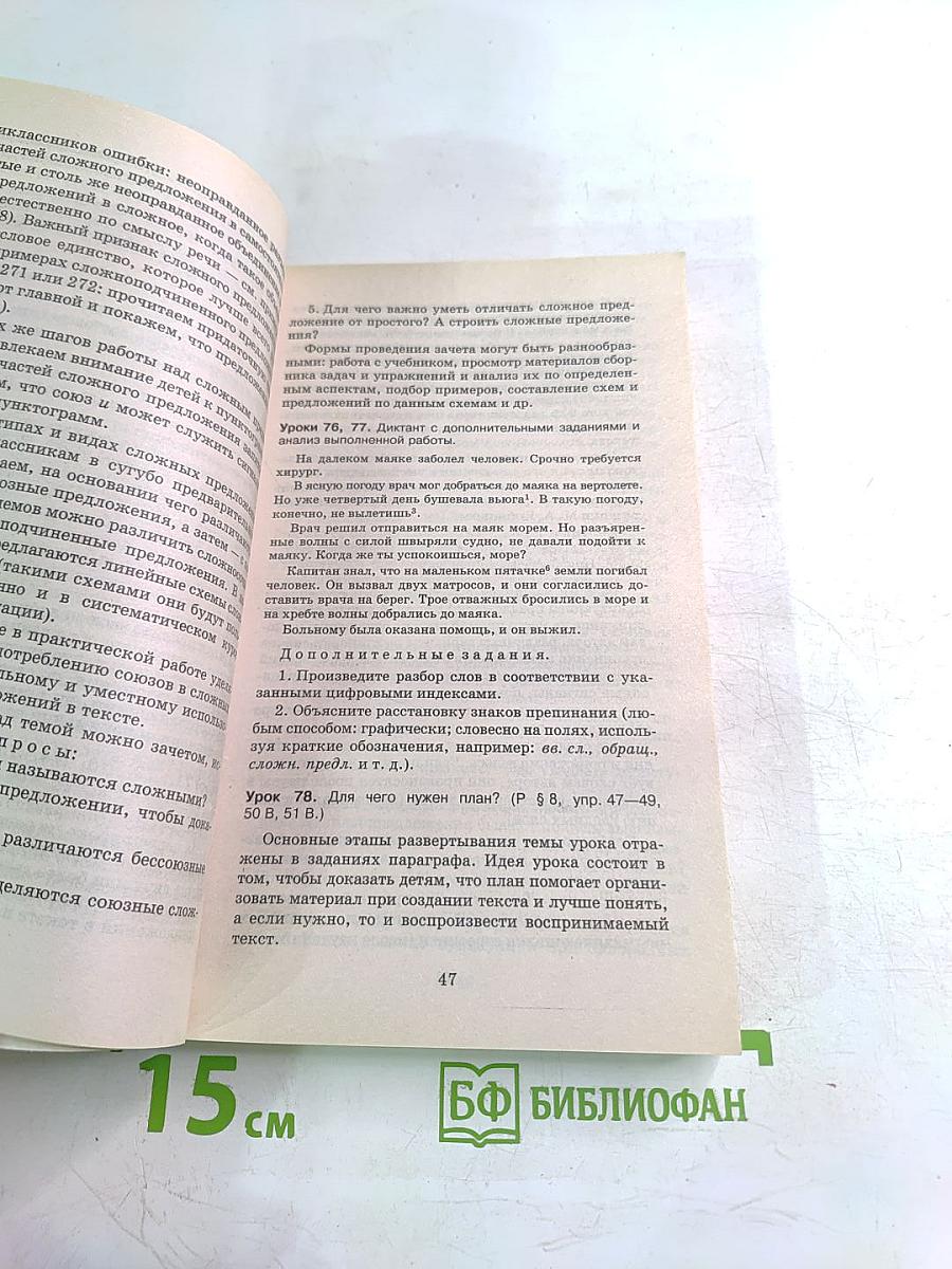 Русский язык. Поурочное планирование. 5-9 классы