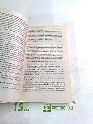 Русский язык. Поурочное планирование. 5-9 классы