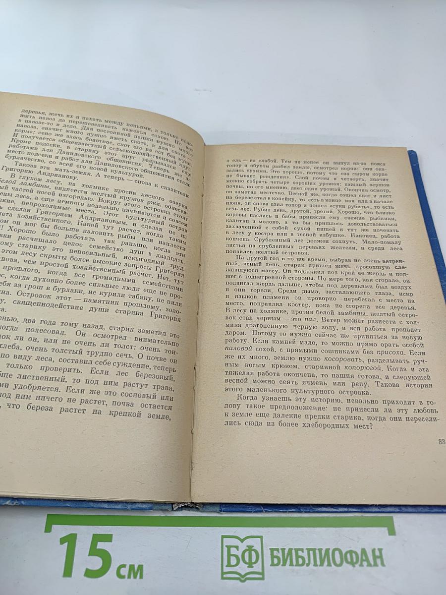 В краю непуганых птиц