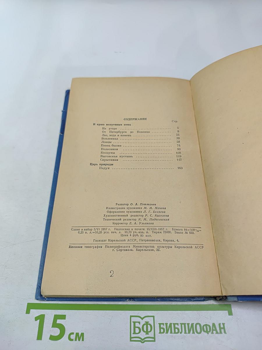 В краю непуганых птиц