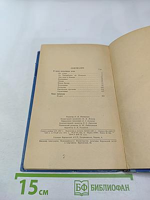 В краю непуганых птиц