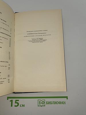 Размышления о русской литературе