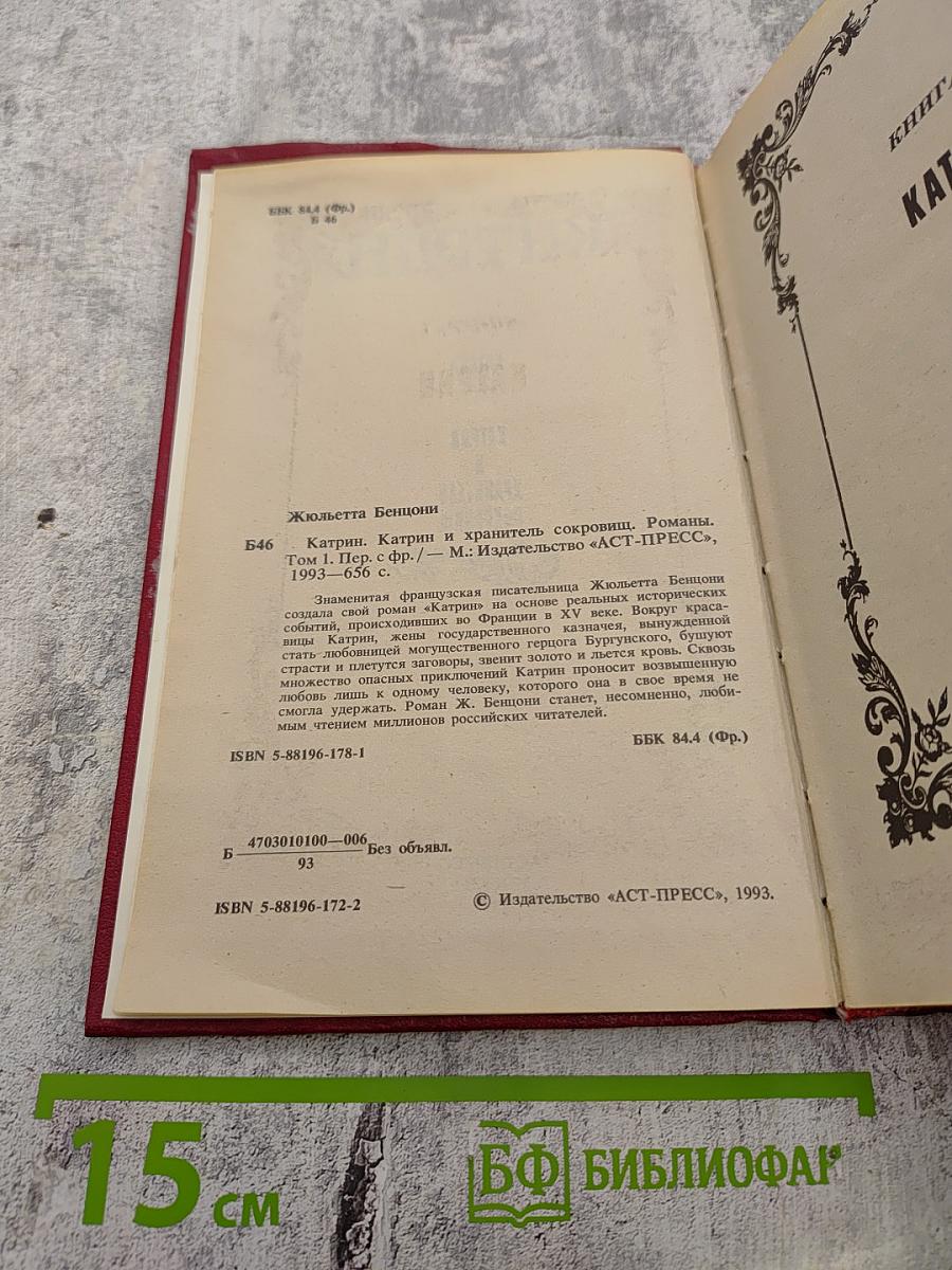 Катрин. Книга 1 и 2