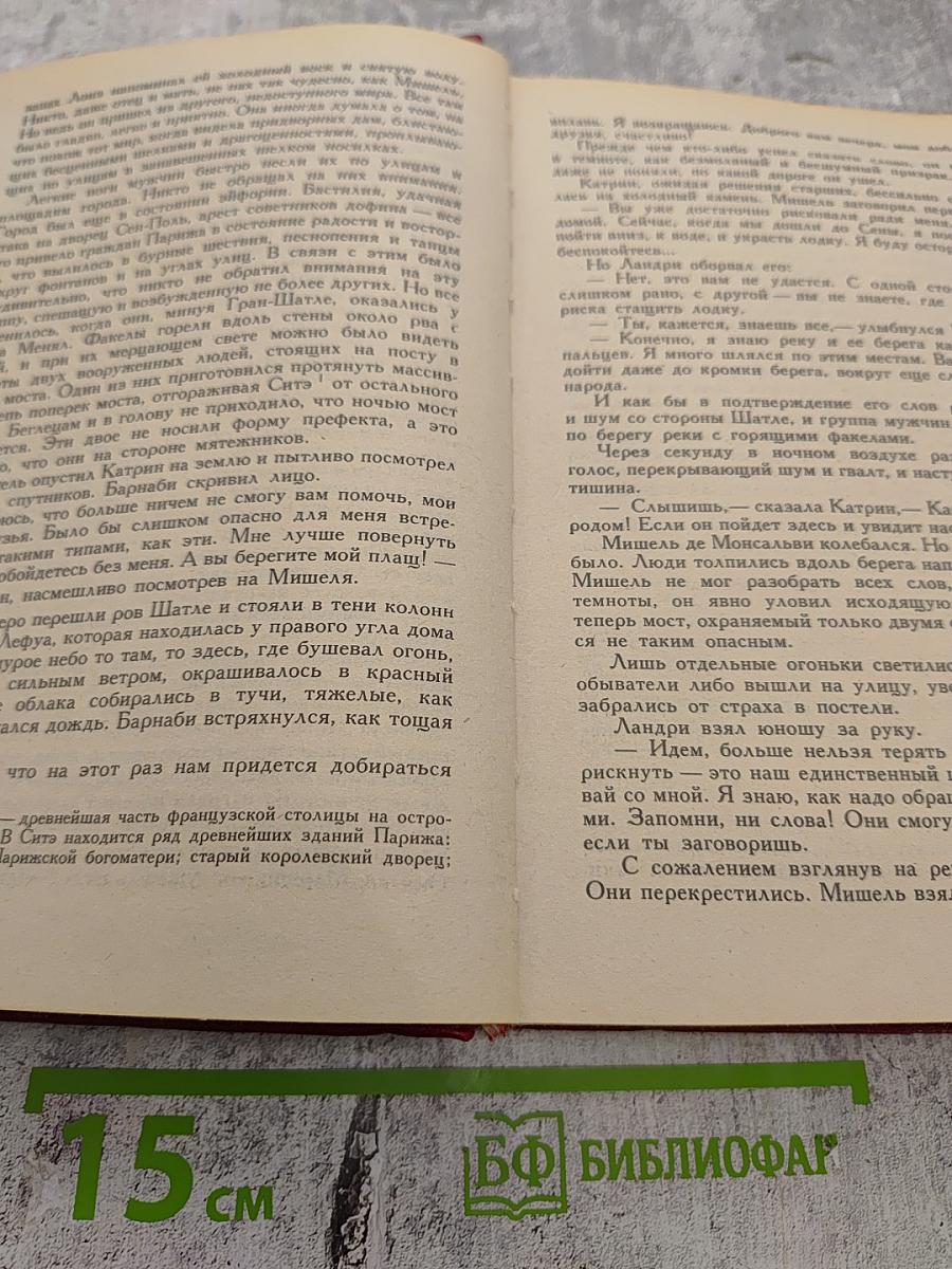 Катрин. Книга 1 и 2