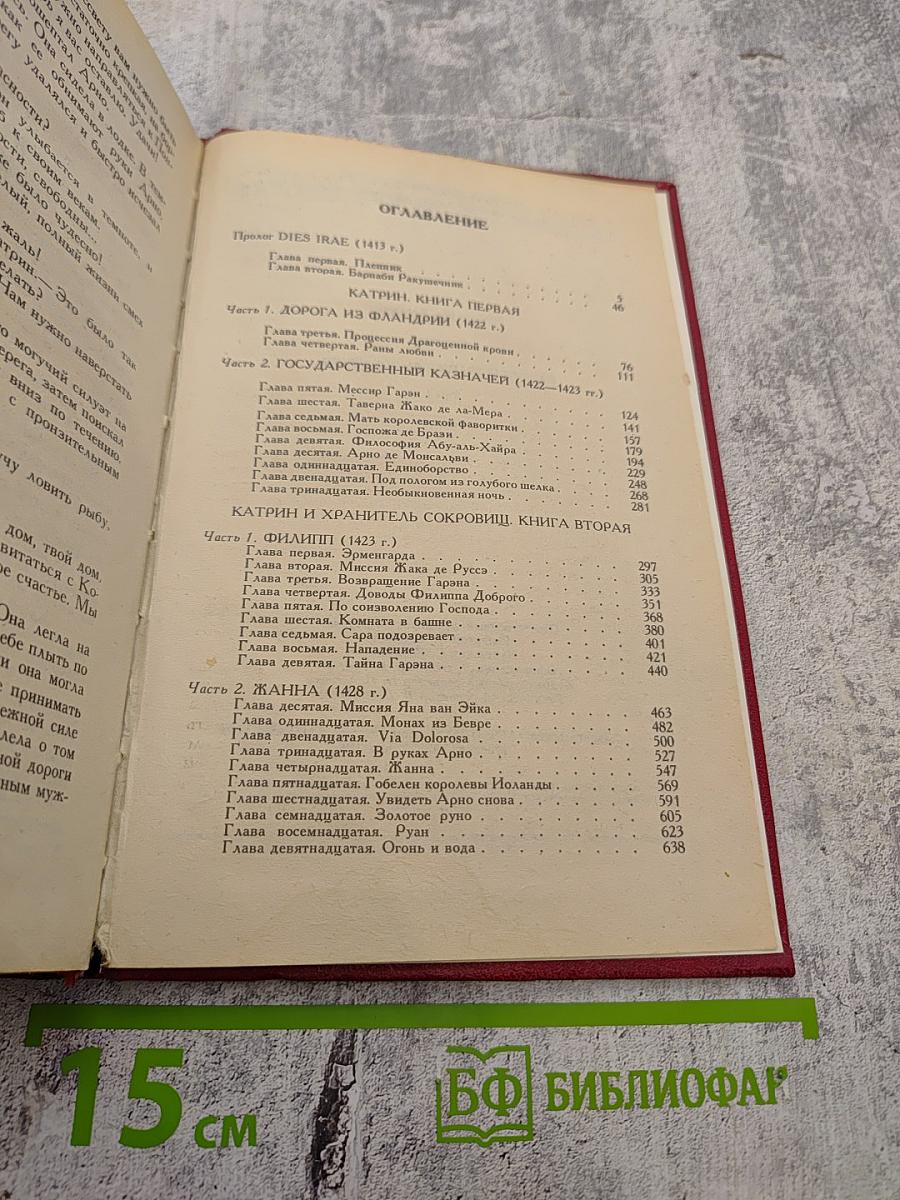 Катрин. Книга 1 и 2