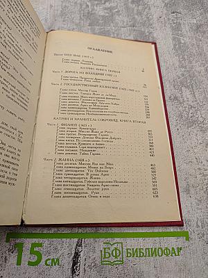 Катрин. Книга 1 и 2