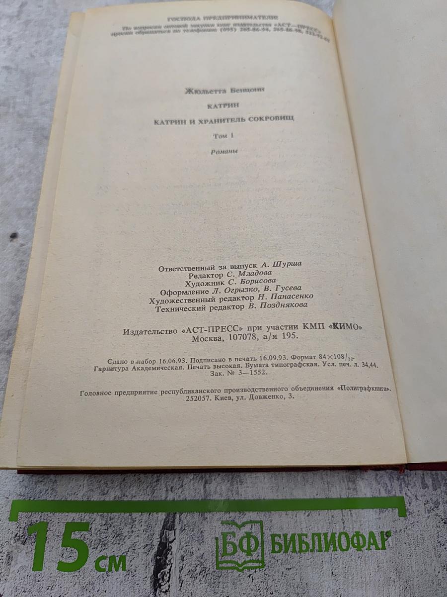 Катрин. Книга 1 и 2