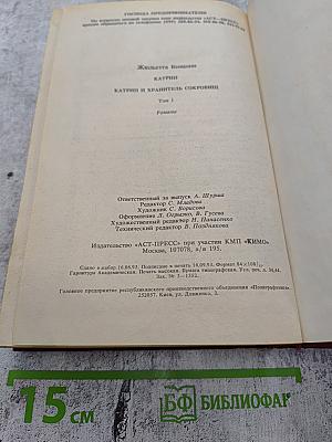 Катрин. Книга 1 и 2