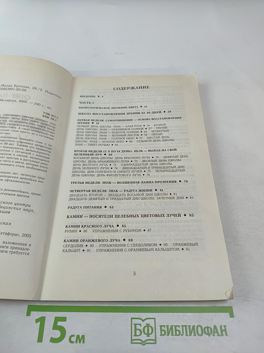 Очки-убийцы