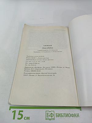 Очки-убийцы