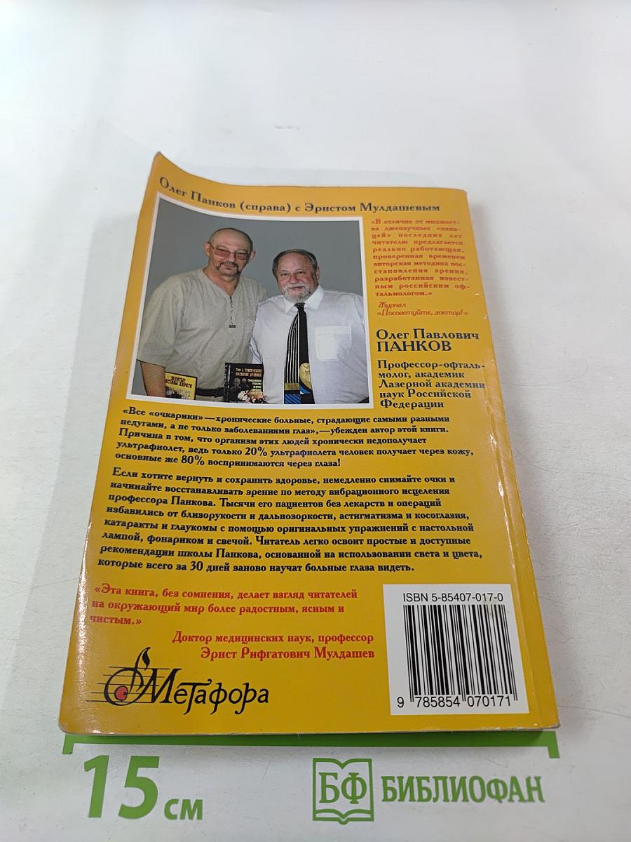 Очки-убийцы