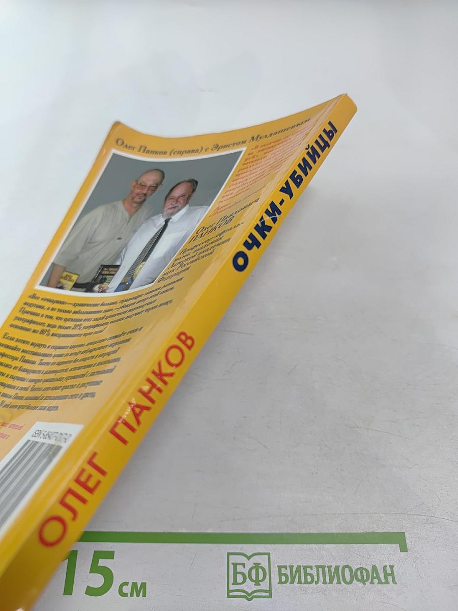 Очки-убийцы