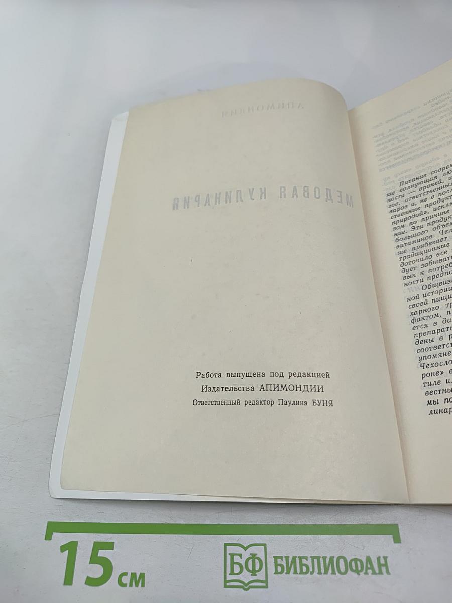 Медовая кулинария