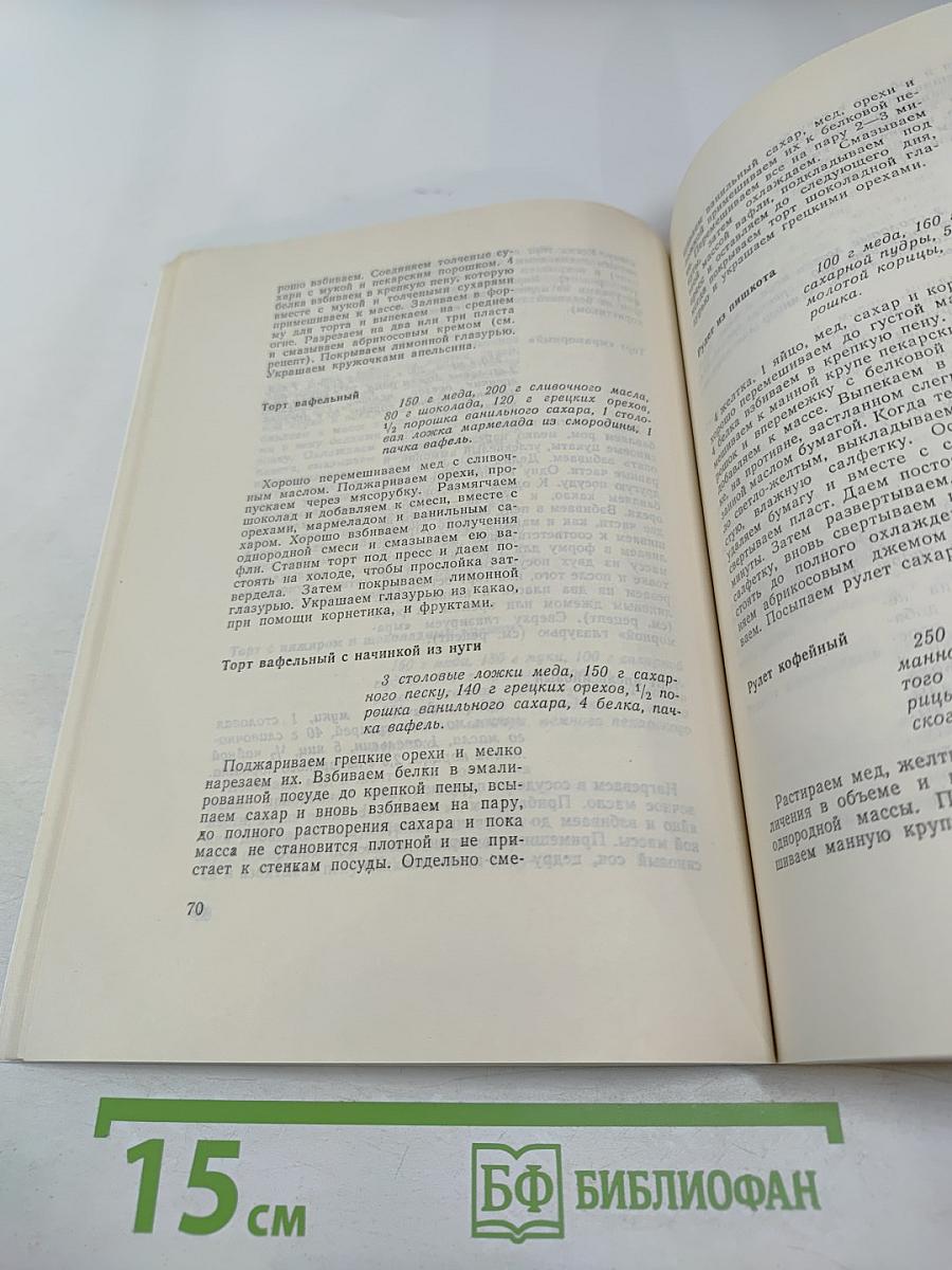 Медовая кулинария