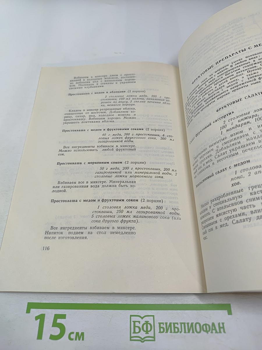 Медовая кулинария