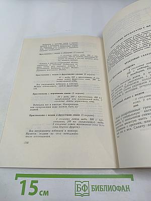 Медовая кулинария