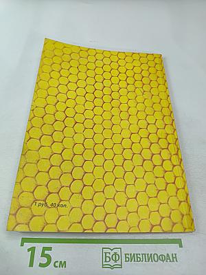 Медовая кулинария