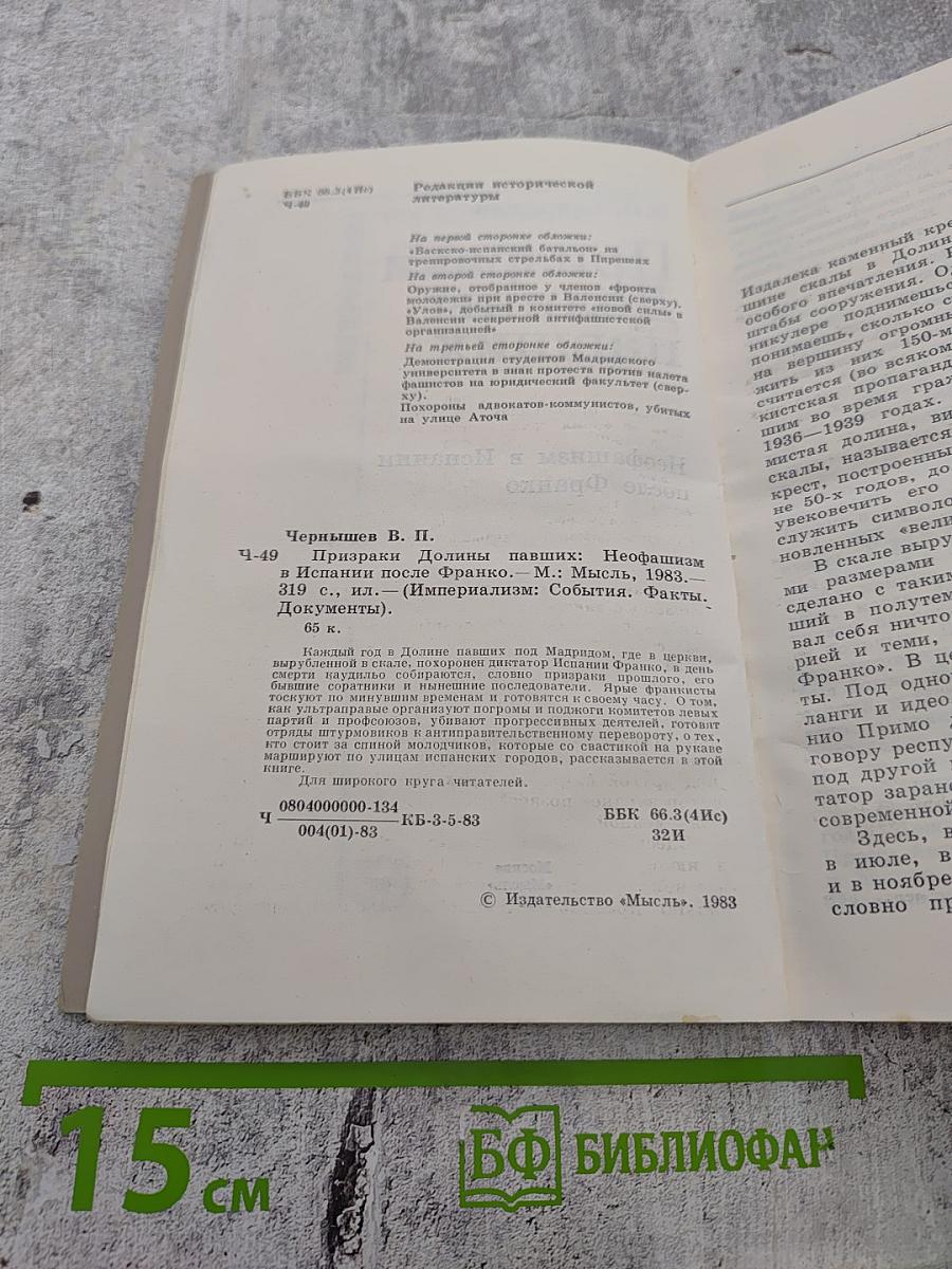 Призраки Долины павших