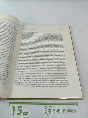 Рафаэль