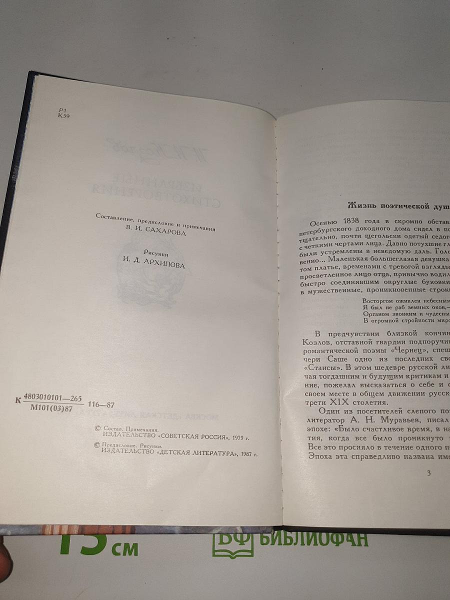 Избранные стихотворения