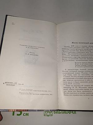 Избранные стихотворения