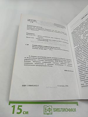 Судьбы реформ и реформаторства в России