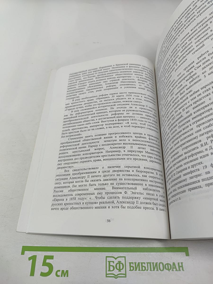 Судьбы реформ и реформаторства в России