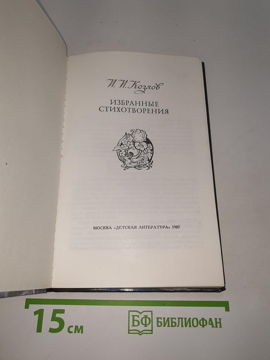 Избранные стихотворения
